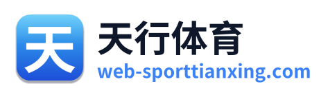 天行体育